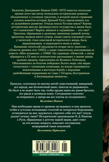 Повести древних лет