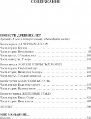 Повести древних лет - Фото 2