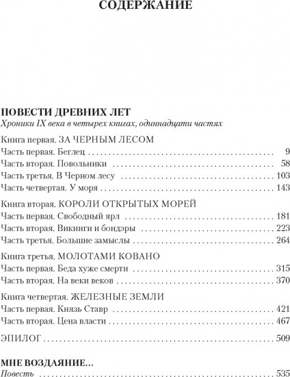 Повести древних лет