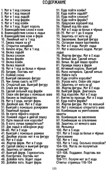 Шахматы. Пятёрки+