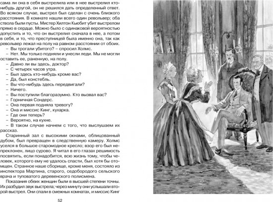 Приключения Шерлока Холмса