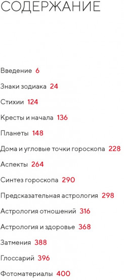 Библия астрологии
