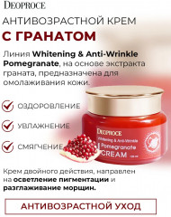 Крем для лица с гранатом - Фото 1
