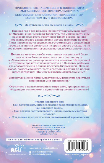 «Магазин снов» мистера Талергута
