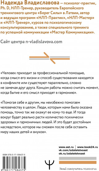 Психологическая помощь. Приёмы, секреты