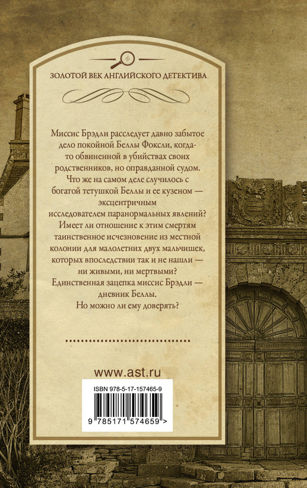 Когда я в последний раз умирала | Золотой век английского детектива (м) | Фото 1