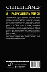 Оппенгеймер. История создателя ядерной бомбы - Фото 1