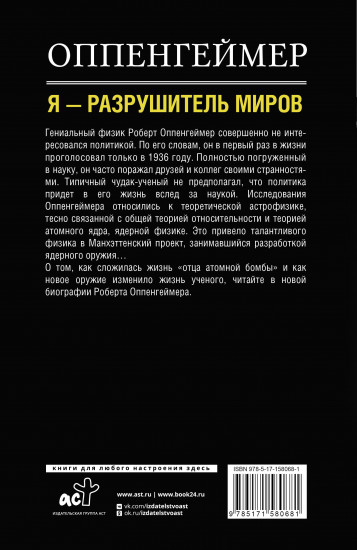 Оппенгеймер. История создателя