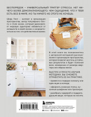 Минимализм в доме, в гардеробе, в жизни. Как уменьшить беспорядок и создать больше места для того, что действительно важно - Фото 1