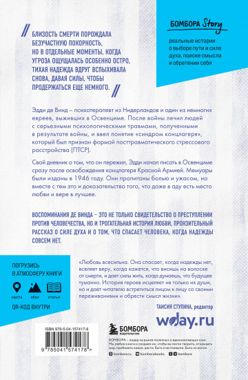 Последняя остановка Освенцим