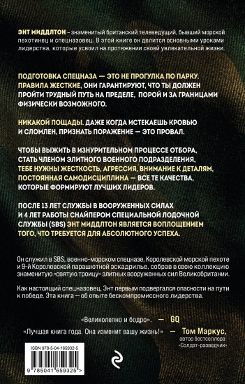 Первый во всем. Снайпер, морпех, десантник