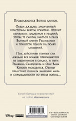 Звёздные войны. Братство - Фото 1