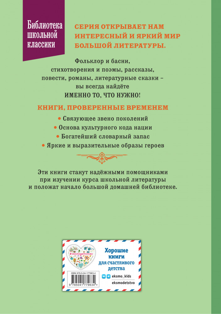 Записки охотника | Библиотека школьной классики | Фото 1