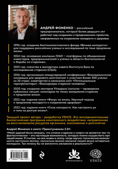 Трансгуманизм 2.0