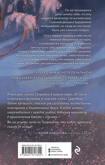 Сон Царевича
