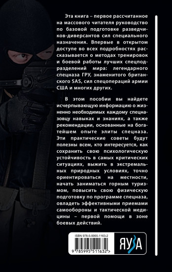 Боевая подготовка спецназа