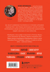 На Шелковом пути. Большое азиатское путешествие, чтобы обрести себя - Фото 1