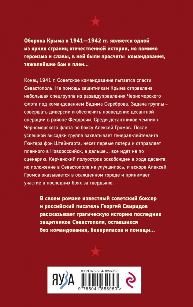 Мы ещё вернемся в Крым | Сражались за Родину | Фото 1