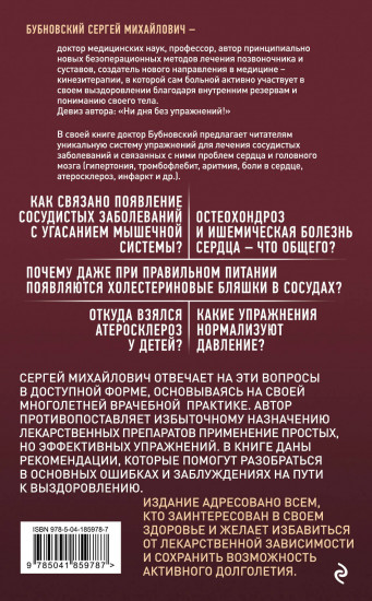 Здоровые сосуды, или Зачем человеку мышцы?