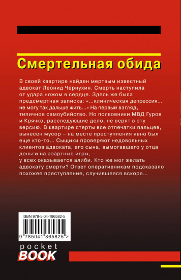 Смертельная обида