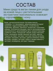 Набор миниатюр для ухода за кожей лица на основе растительных экстрактов - Фото 3