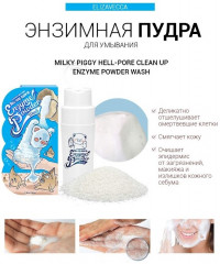 Пудра для умывания энзимная «Hell-Pore Clean Up» - Фото 6