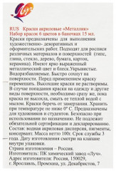 Краски акриловые «Металлик» - Фото 2