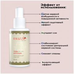 Лечебные травы «Успокоительное для кошек» - Фото 2