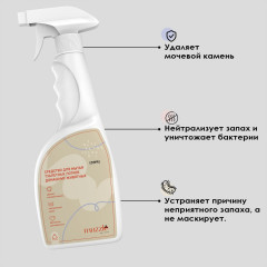 Спрей для мытья лотков и удаления запахов животных - Фото 2