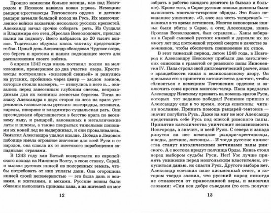 Юность полководца