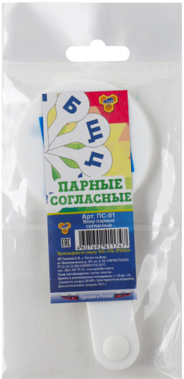Веер-касса «Парные согласные буквы»