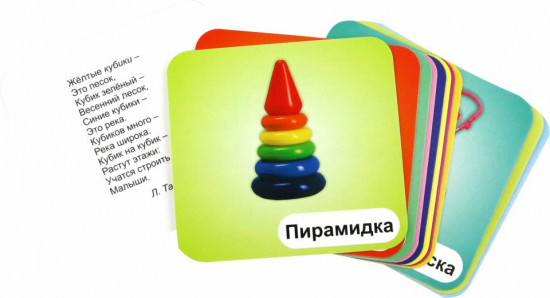 Игрушки. 12 развивающих карточек