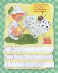 Пропись-раскраска «Точки, крючочки, кружочки» - Фото 1