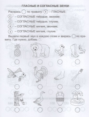 Логопедическая тетрадь дошкольника. Тренажер для детей 6-7 лет - Фото 1