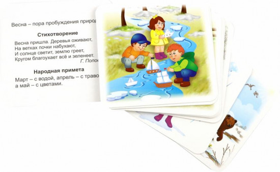 Времена года. Весна. 12 развивающих карточек