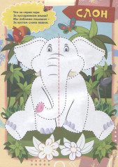 IQ-занималочки для ума и письма. Прогулка по зоопарку: найрорисование двумя руками - Фото 1