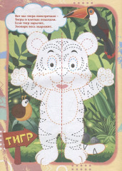 IQ-занималочки для ума и письма. Прогулка по зоопарку: найрорисование двумя руками - Фото 2