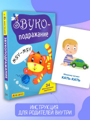 Айфолика. Набор карточек развивающих «Звукоподражание» - Фото 2