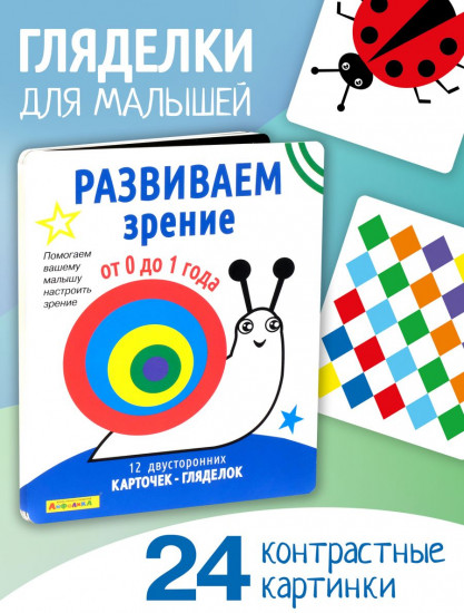 Развиваем зрение