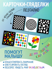 Айфолика. Набор развивающих карточек для детей. Развиваем зрение - Фото 4