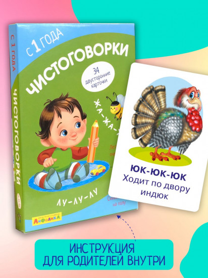 Набор карточек «Чистоговорки»