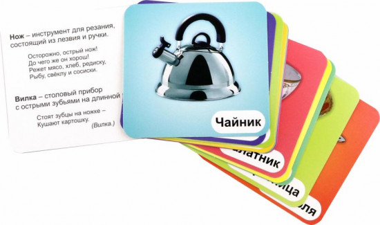 Посуда. 12 развивающих карточек