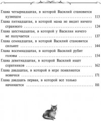 Крафтер, или Таинственная игра - Фото 2