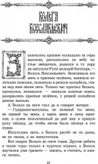 Русские богатыри - Фото 2