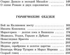 Русские богатыри - Фото 6