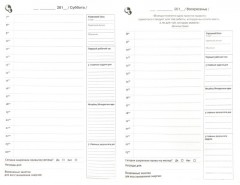 Ежедневник. Как успеть всё! - Фото 1