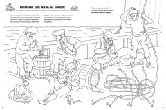 Как? Почему? Зачем? Раскраска. Пираты - Фото 4