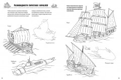 Как? Почему? Зачем? Раскраска. Пираты - Фото 2