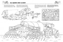 Как? Почему? Зачем? Раскраска. Транспорт на ферме - Фото 4