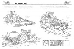 Как? Почему? Зачем? Раскраска. Транспорт на ферме - Фото 2